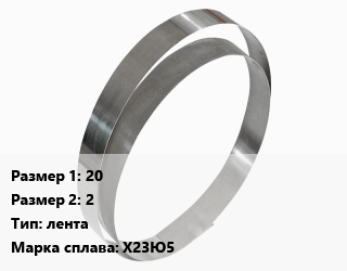 Фехраль 20х2 Марка: Х23Ю5 лента, кг цена от 198925 сом / кг, где купить, условия доставки в Оше и Ошской области